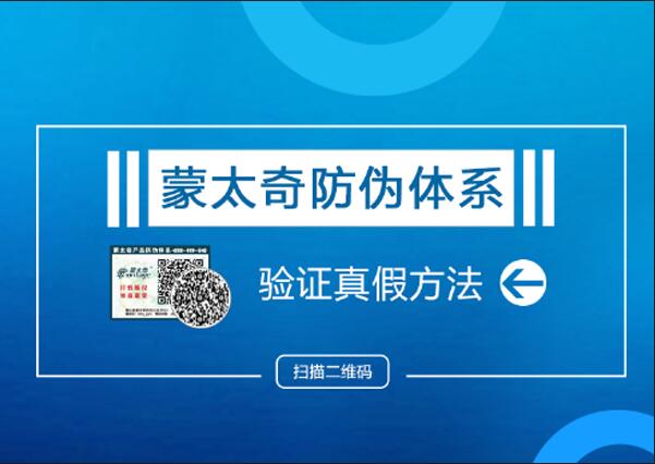 蒙太奇“產(chǎn)品防偽系統(tǒng)” 檢測(cè)具體使用方法如下